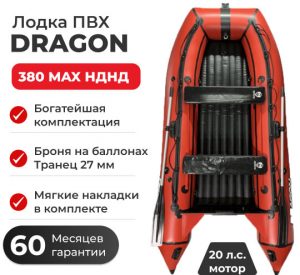 Лодка ПВХ DRAGON 380 MAX НДНД красная